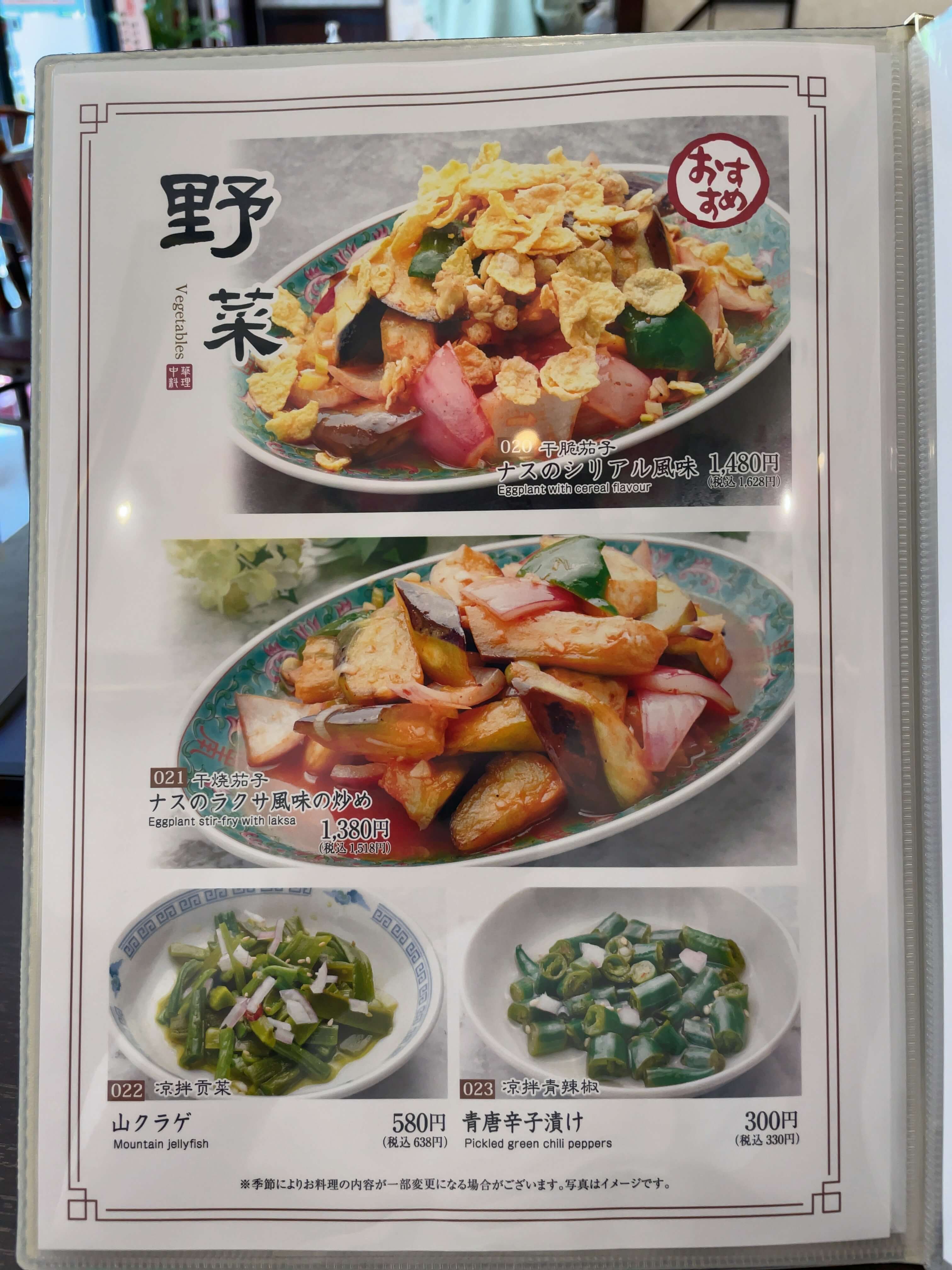 海南之家　menu